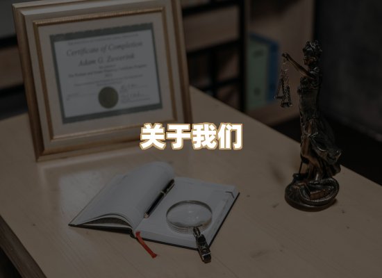 关于御江执照制作